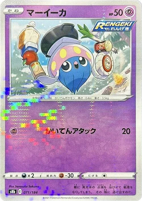 Inkay (Mirror Holofoil) (071/184) (S8b: VMAX Climax)