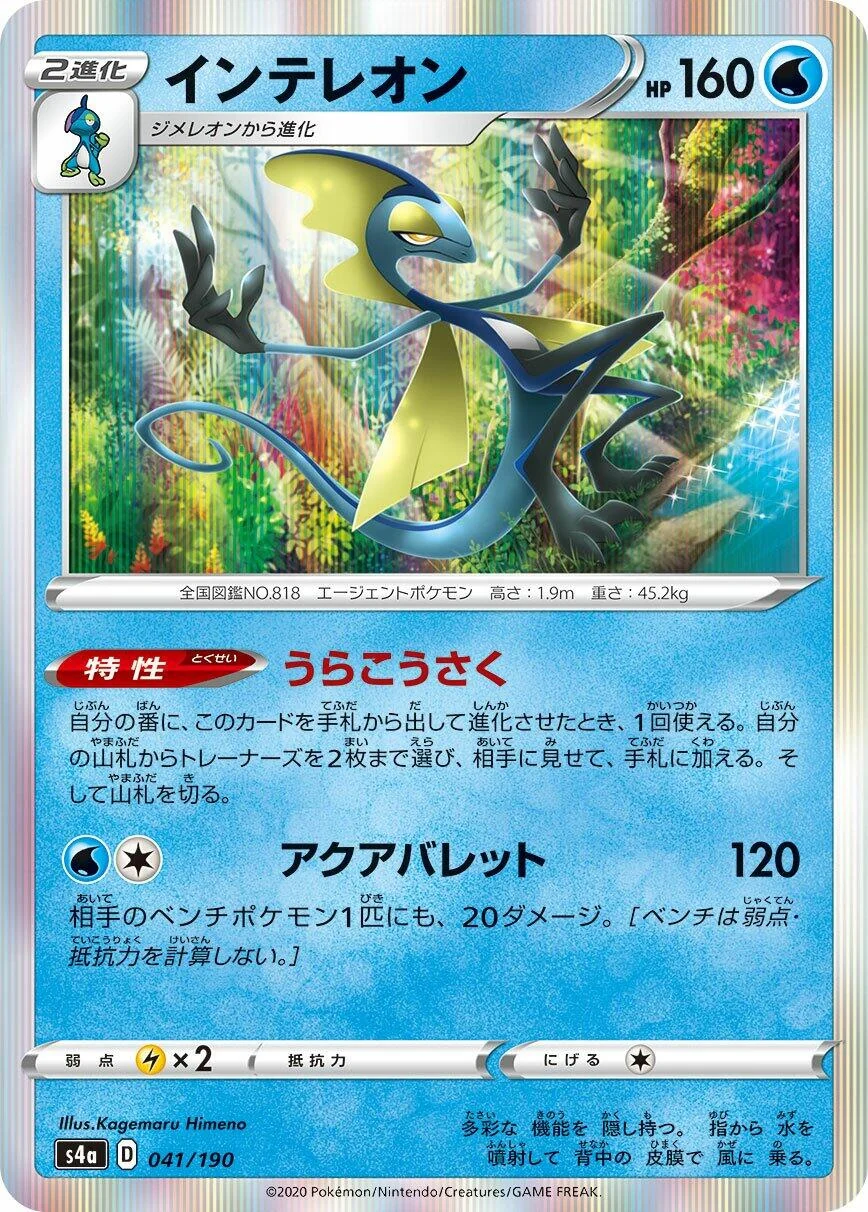 Inteleon (041/190) (S4a: Shiny Star V)