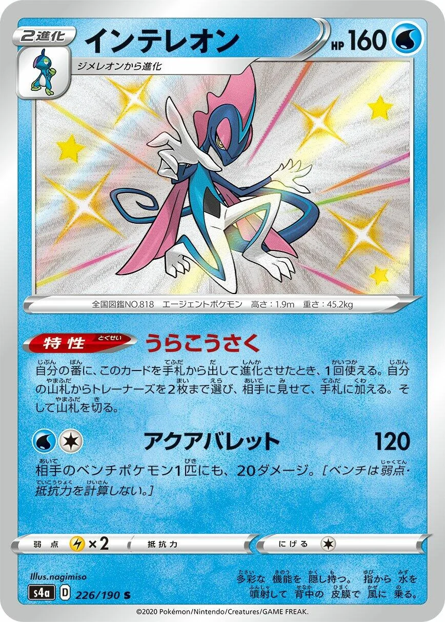 Inteleon (226/190) (S4a: Shiny Star V)