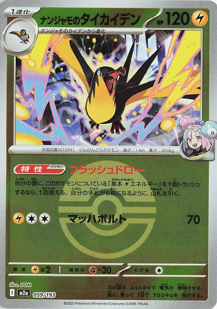 Iono's Kilowattrel (Poke Ball Pattern) (059/193) (M2a: High Class Pack: MEGA Dream ex)