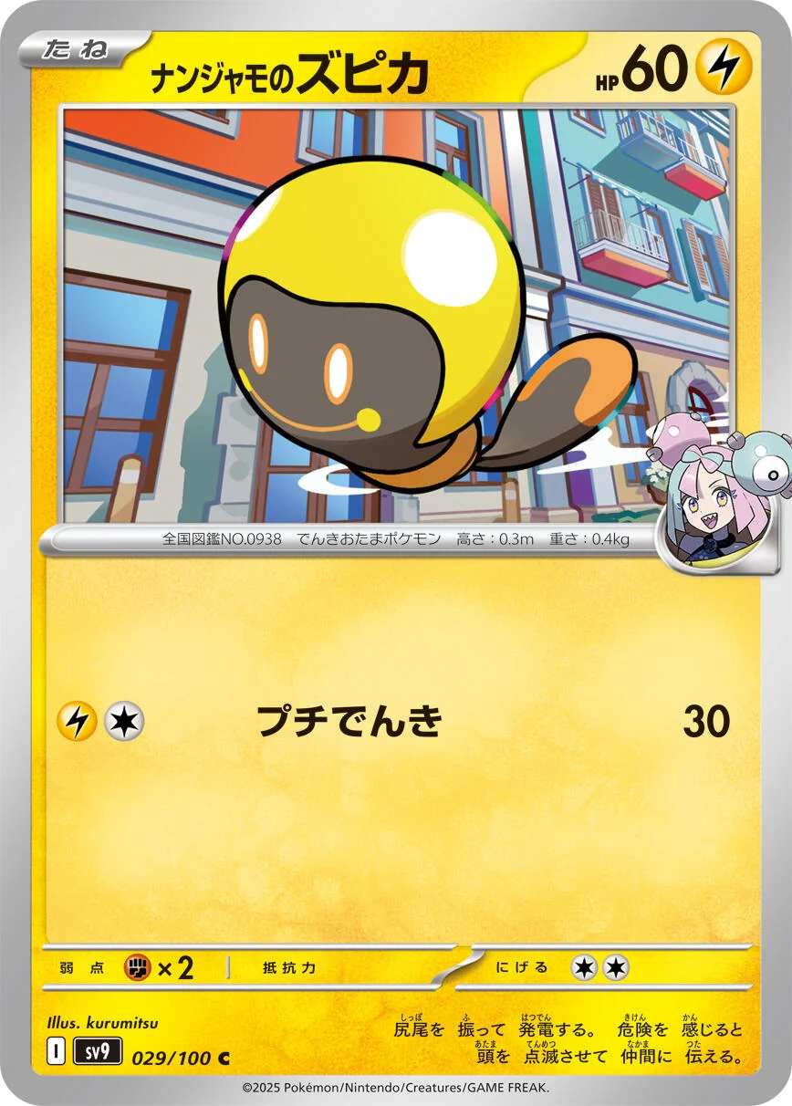 Iono's Tadbulb (029/100) (SV9: Battle Partners)
