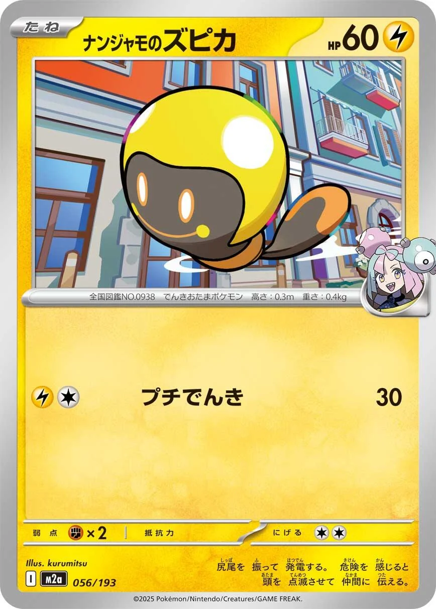 Iono's Tadbulb (056/193) (M2a: High Class Pack: MEGA Dream ex)