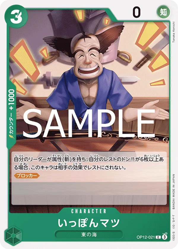 Ipponmatsu (OP12-021) (Legacy of the Master)