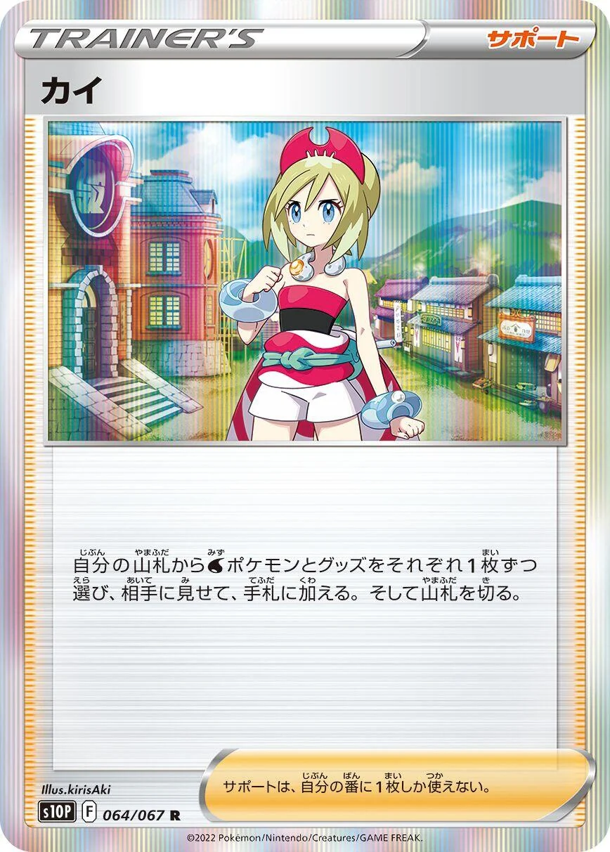 Irida (064/067) (S10P: Space Juggler)