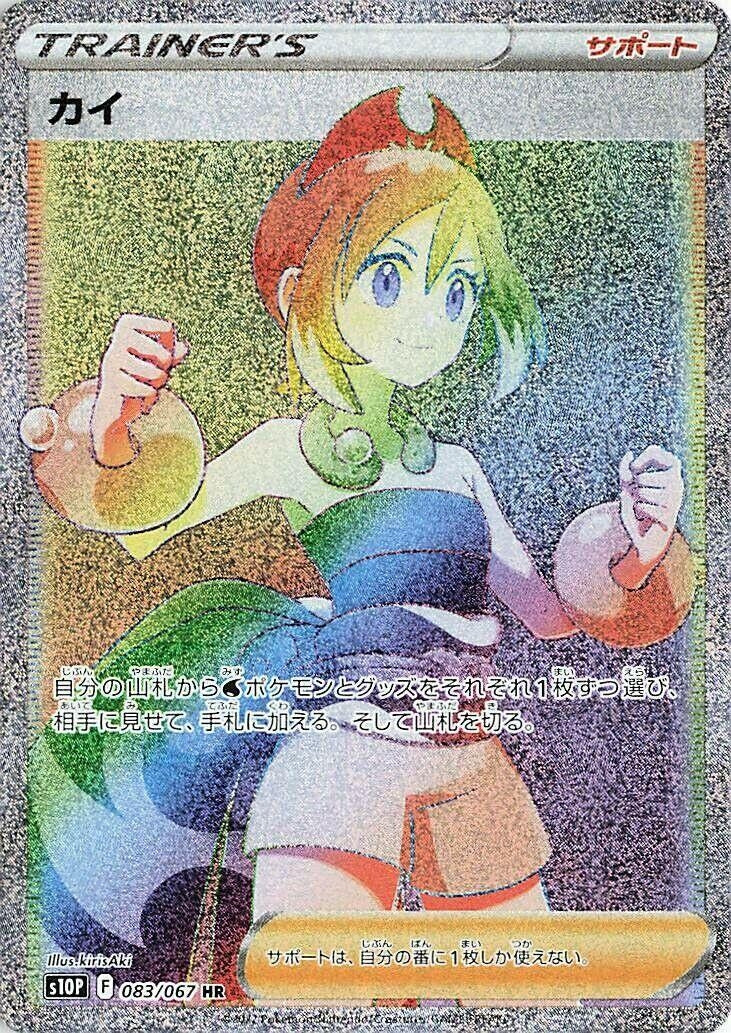 Irida (083/067) (S10P: Space Juggler)