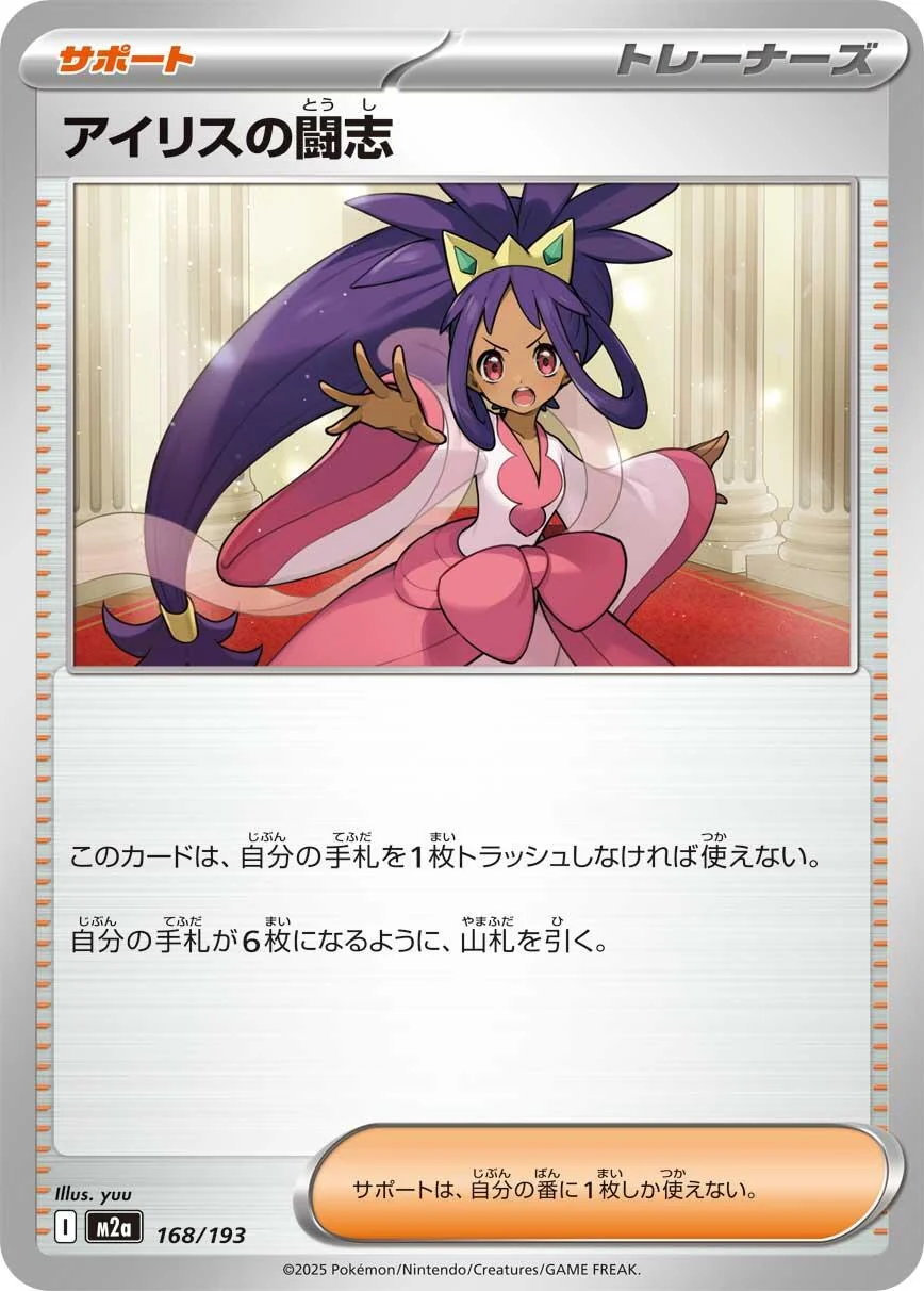 Iris's Fighting Spirit (168/193) (M2a: High Class Pack: MEGA Dream ex)