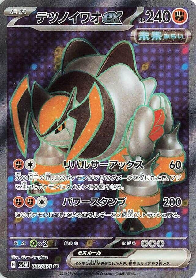 Iron Boulder ex (087/071) (SV5M: Cyber Judge)
