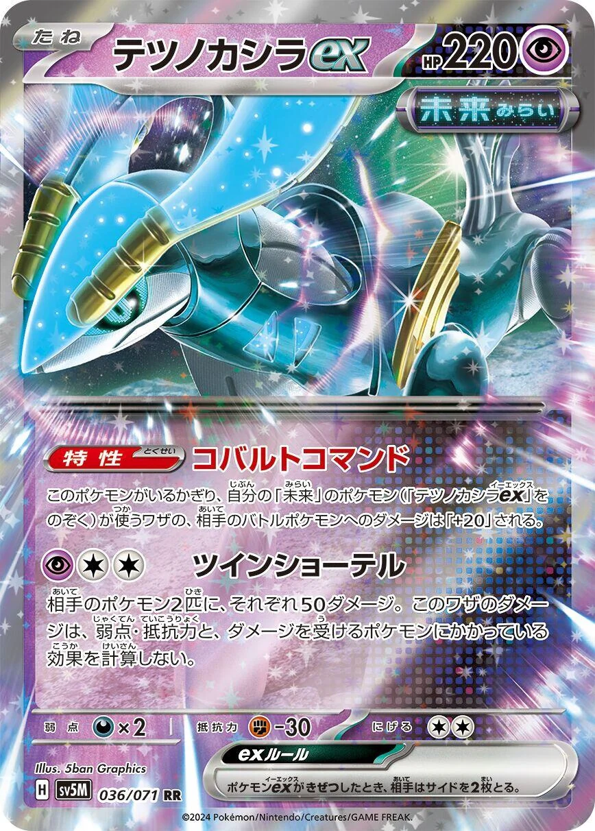 Iron Crown ex (036/071) (SV5M: Cyber Judge)