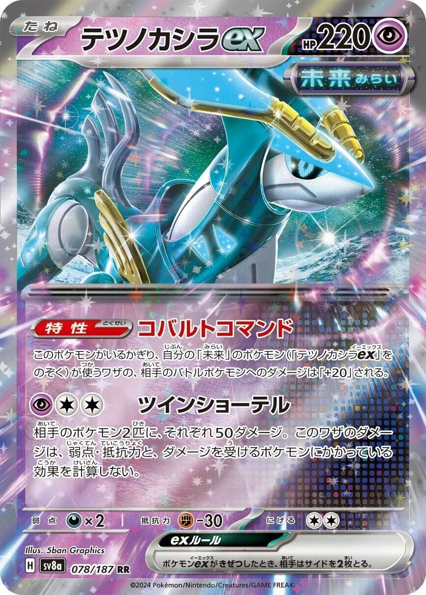 Iron Crown ex (078/187) (SV8a: Terastal Fest ex)