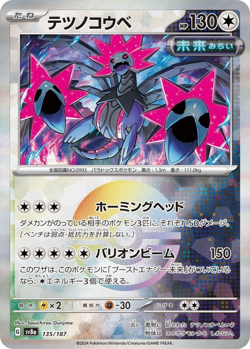 Iron Jugulis (Mirror Foil) (135/187) (SV8a: Terastal Fest ex)