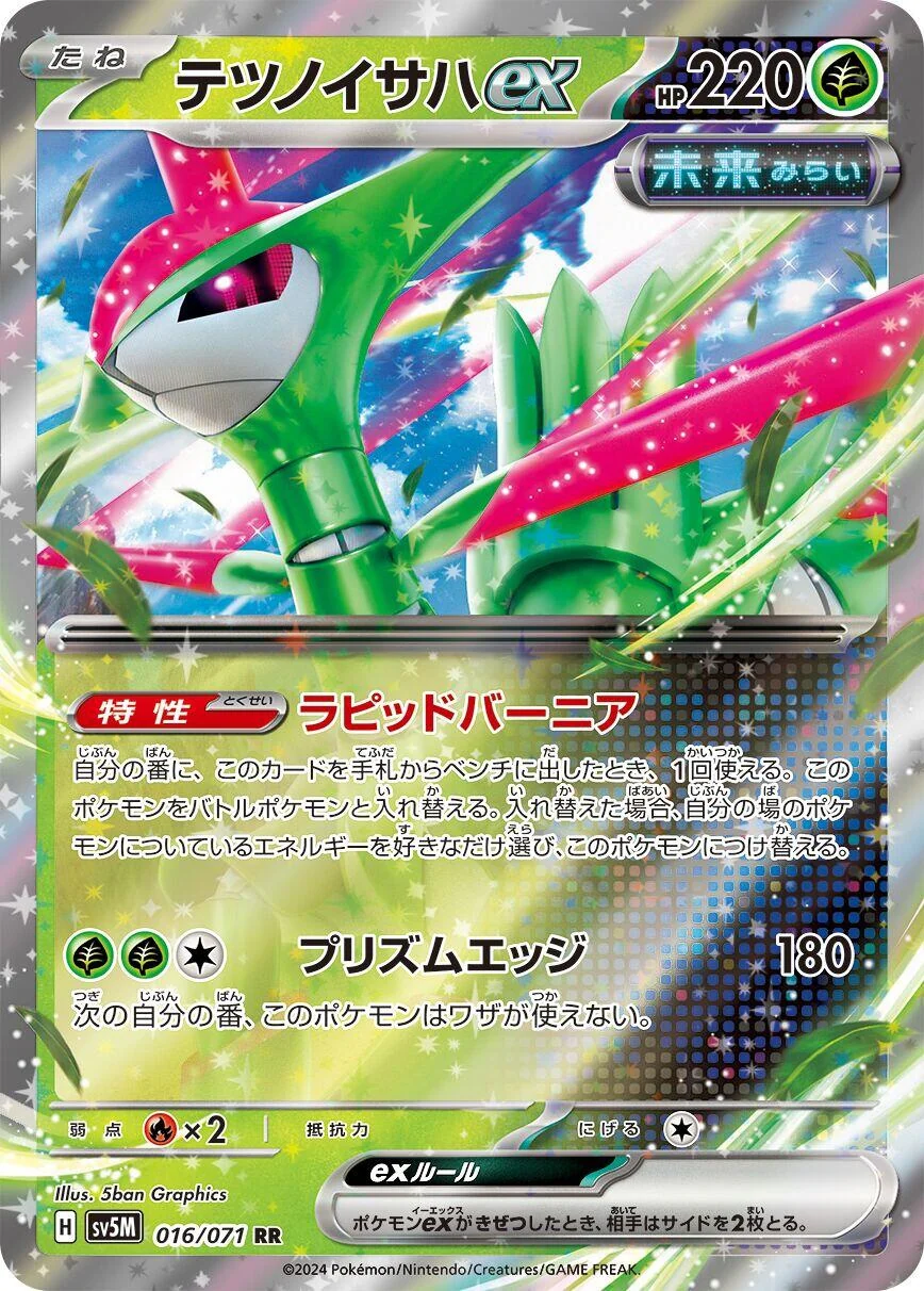 Iron Leaves ex (016/071) (SV5M: Cyber Judge)
