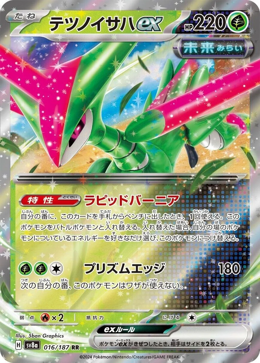 Iron Leaves ex (016/187) (SV8a: Terastal Fest ex)