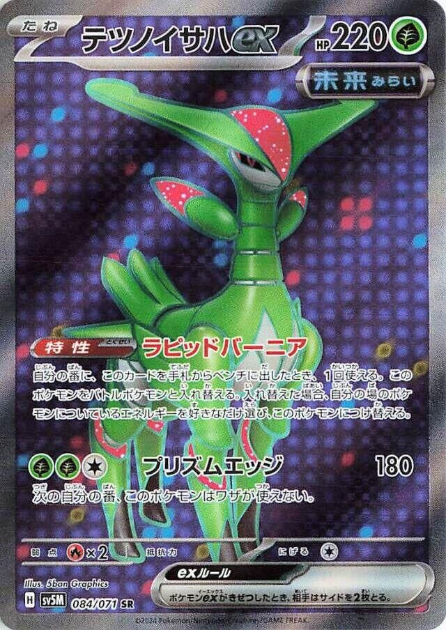 Iron Leaves ex (084/071) (SV5M: Cyber Judge)