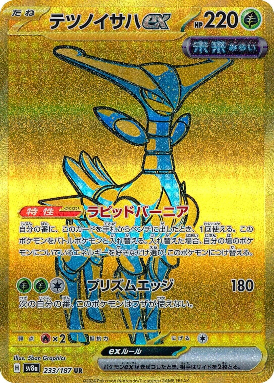 Iron Leaves ex (233/187) (SV8a: Terastal Fest ex)