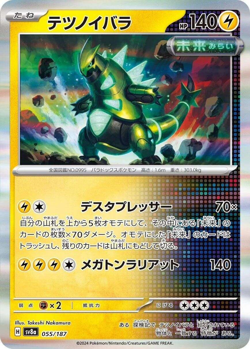 Iron Thorns (055/187) (SV8a: Terastal Fest ex)