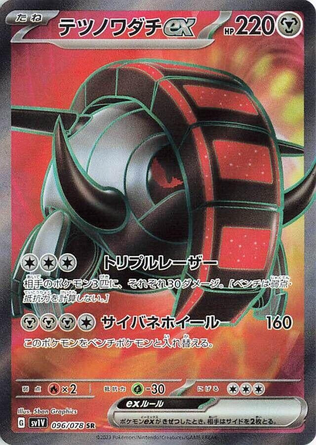 Iron Treads ex (096/078) (SV1V: Violet ex)