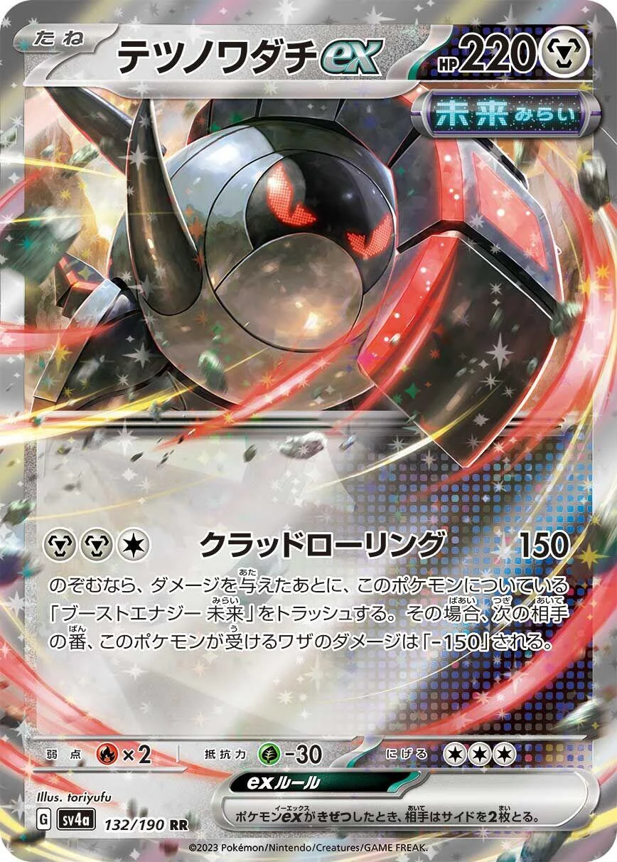 Iron Treads ex (132/190) (SV4a: Shiny Treasure ex)