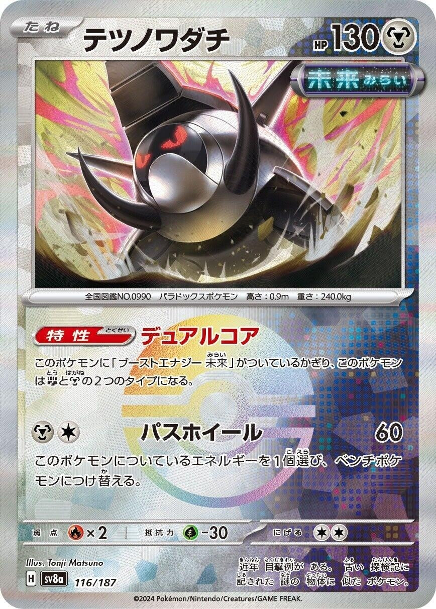 Iron Treads (Mirror Foil) (116/187) (SV8a: Terastal Fest ex)