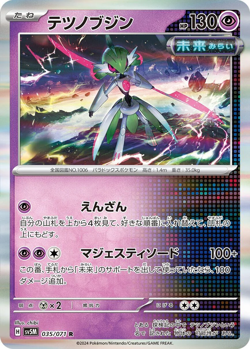 Iron Valiant (035/071) (SV5M: Cyber Judge)