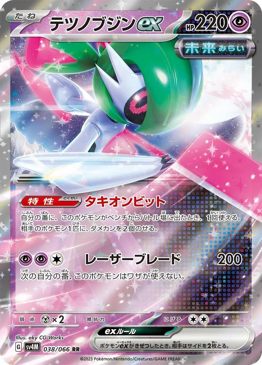 Iron Valiant ex (038/066) (SV4M: Future Flash)