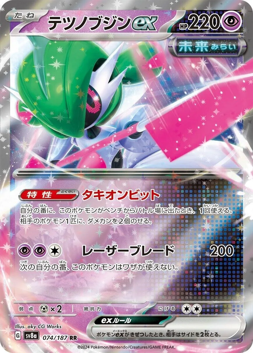Iron Valiant ex (074/187) (SV8a: Terastal Fest ex)