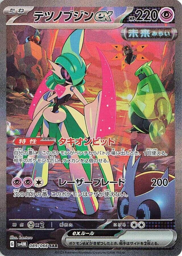 Iron Valiant ex (089/066) (SV4M: Future Flash)