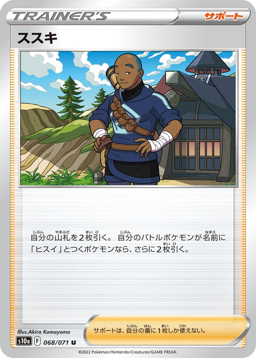 Iscan (068/071) (S10a: Dark Phantasma)