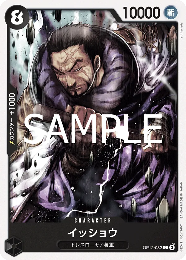 Issho (OP12-082) (Legacy of the Master)