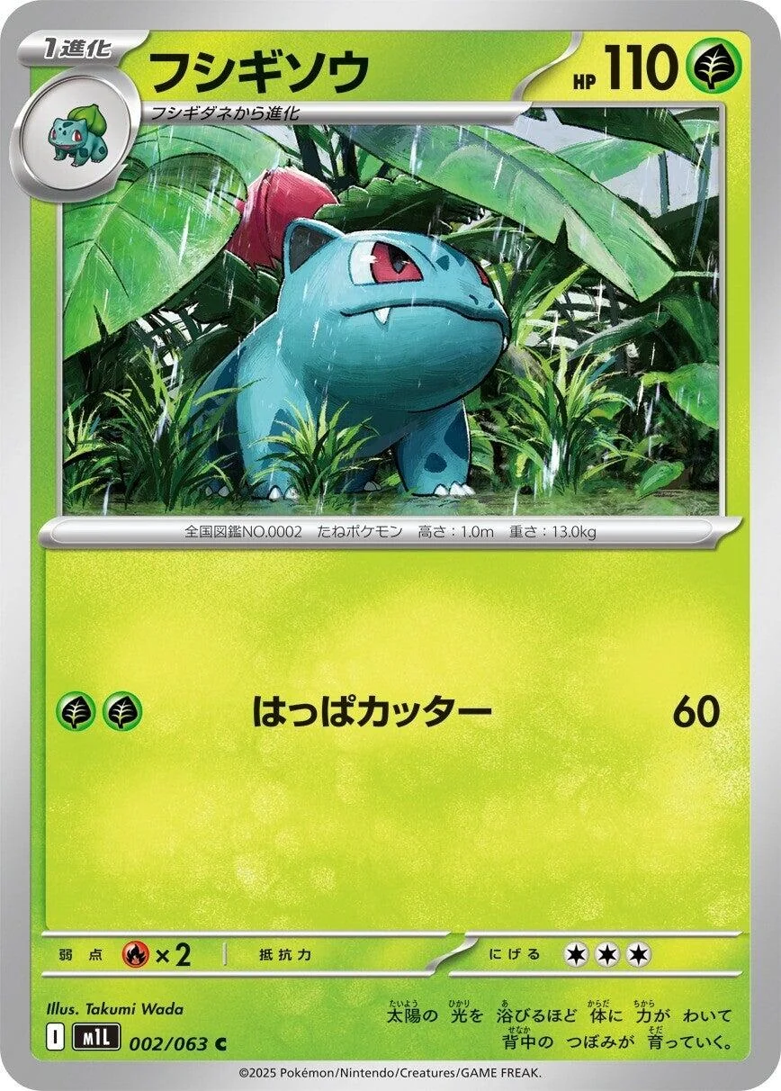 Ivysaur (002/063) (m1L: Mega Brave)