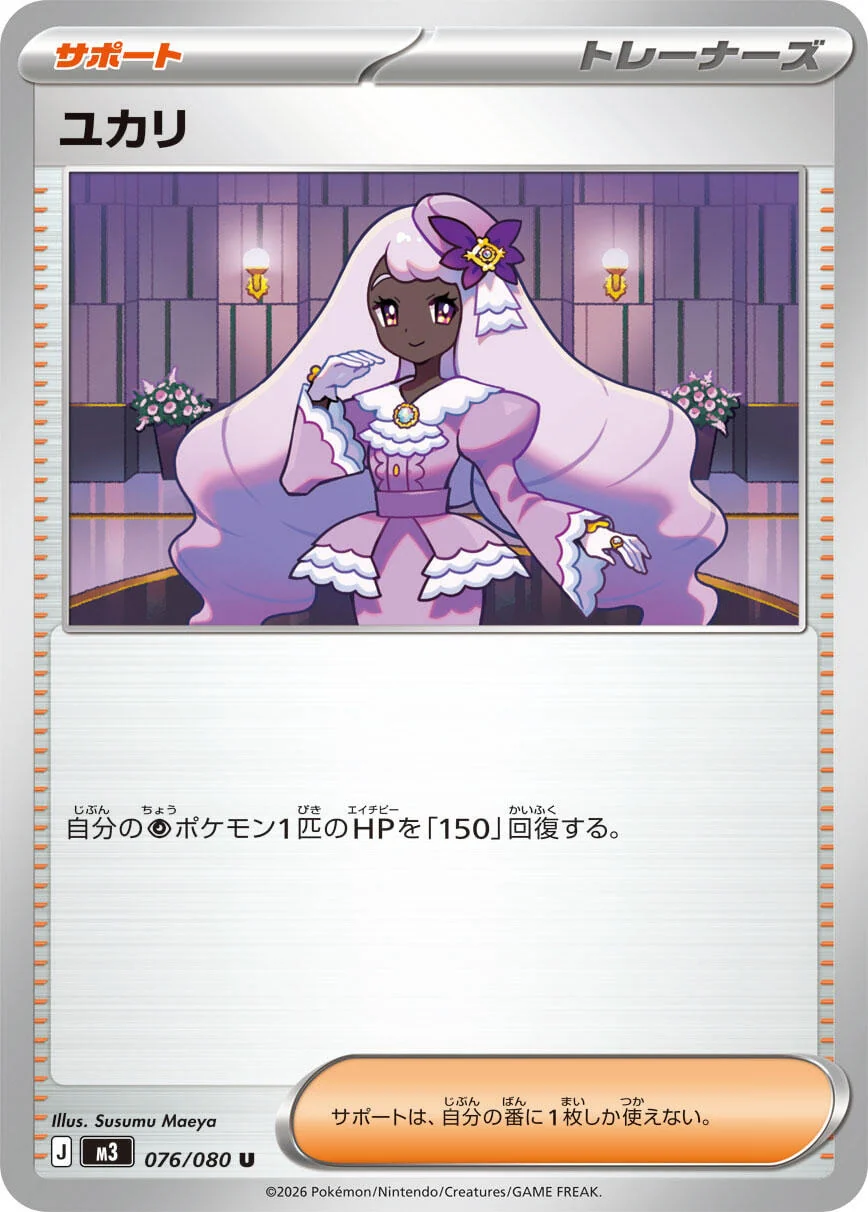 Jacinthe (076/080) (M3: Nihil Zero)