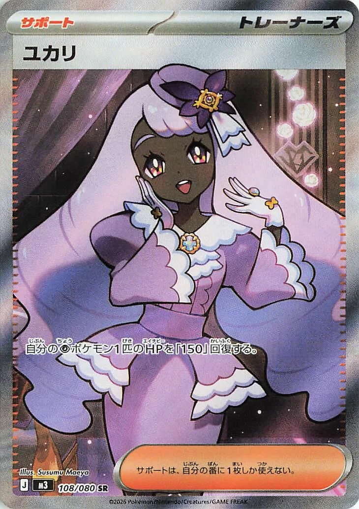Jacinthe (108/080) (M3: Nihil Zero)