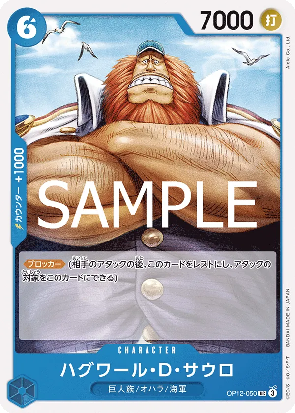Jaguar.D.Saul (OP12-050) (Legacy of the Master Release Event Cards)