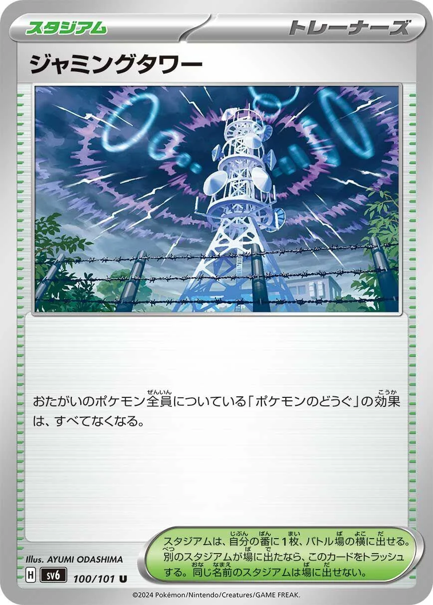 Jamming Tower (100/101) (SV6: Transformation Mask)