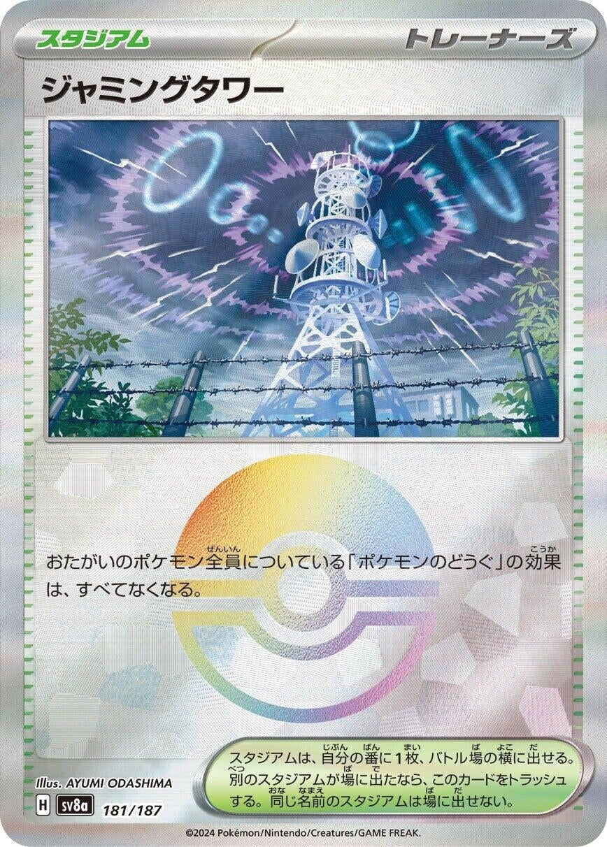 Jamming Tower (Mirror Foil) (181/187) (SV8a: Terastal Fest ex)
