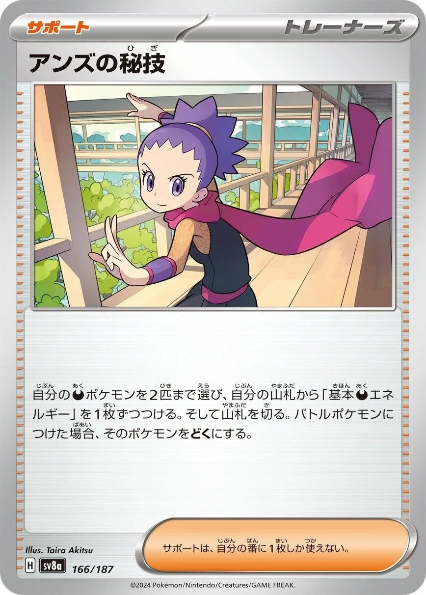 Janine's Secret Art (166/187) (SV8a: Terastal Fest ex)