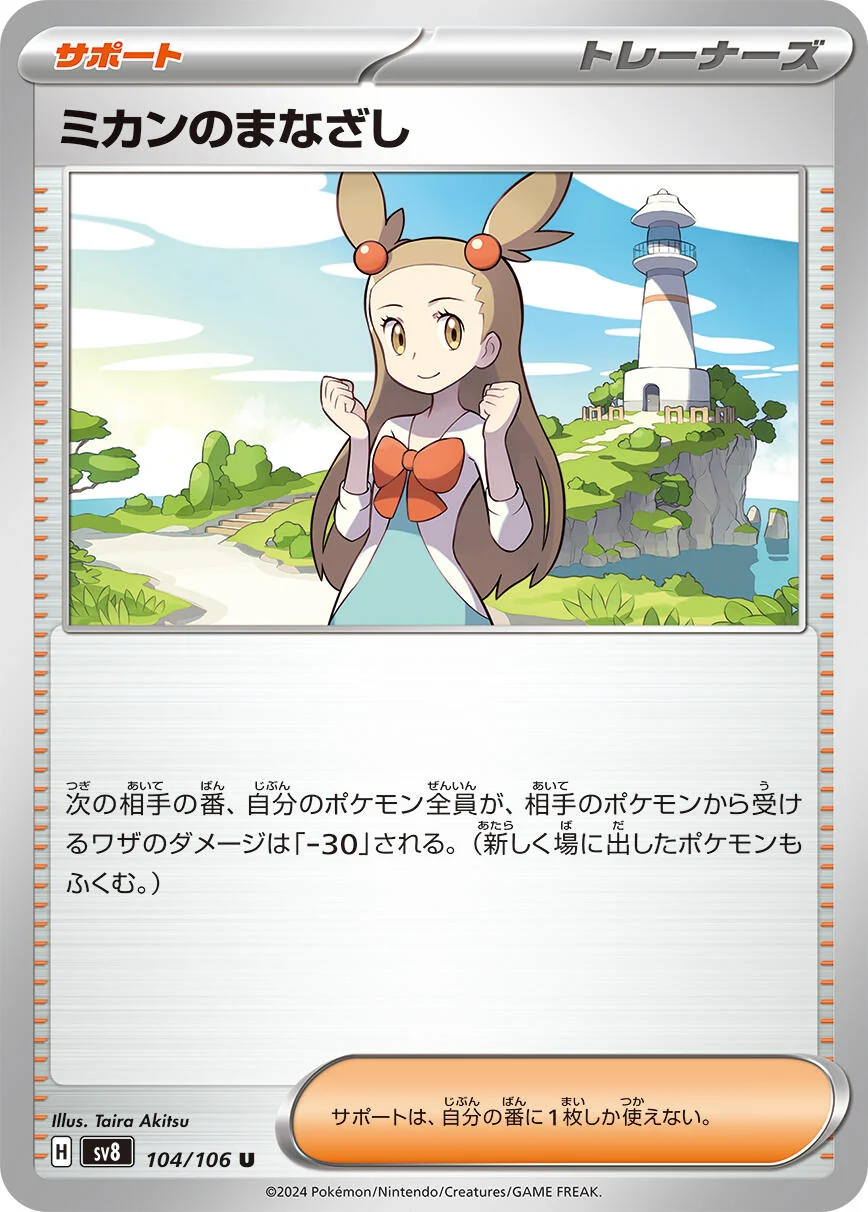 Jasmine's Gaze (104/106) (SV8: Super Electric Breaker)