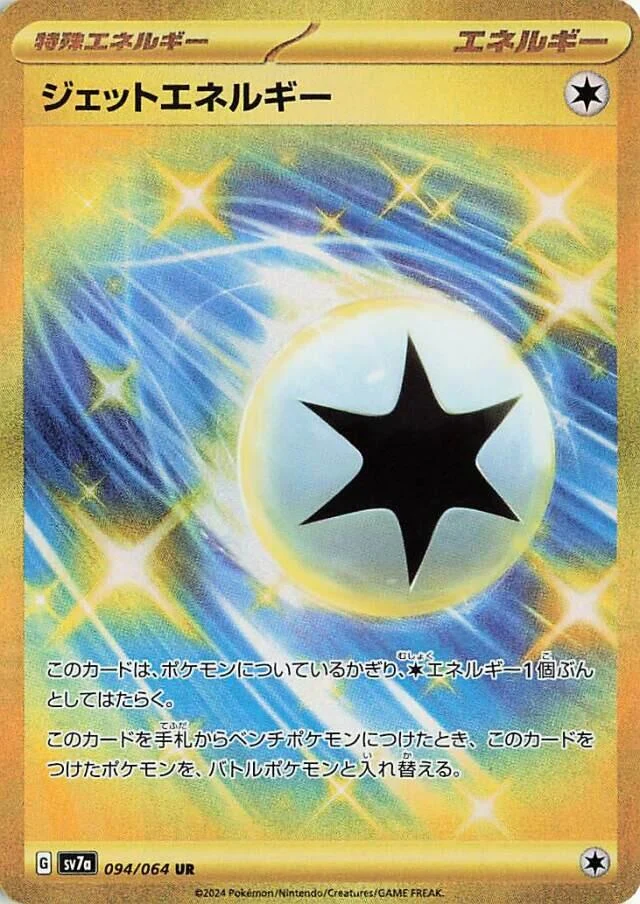 Jet Energy (094/064) (SV7a: Paradise Dragona)
