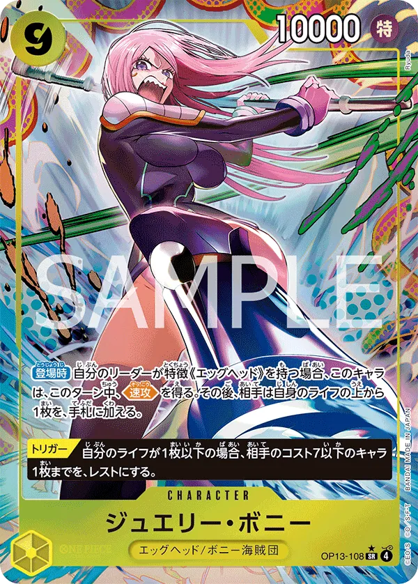 Jewelry Bonney (108) (Alternate Art) (OP13-108) (Carrying On His Will)