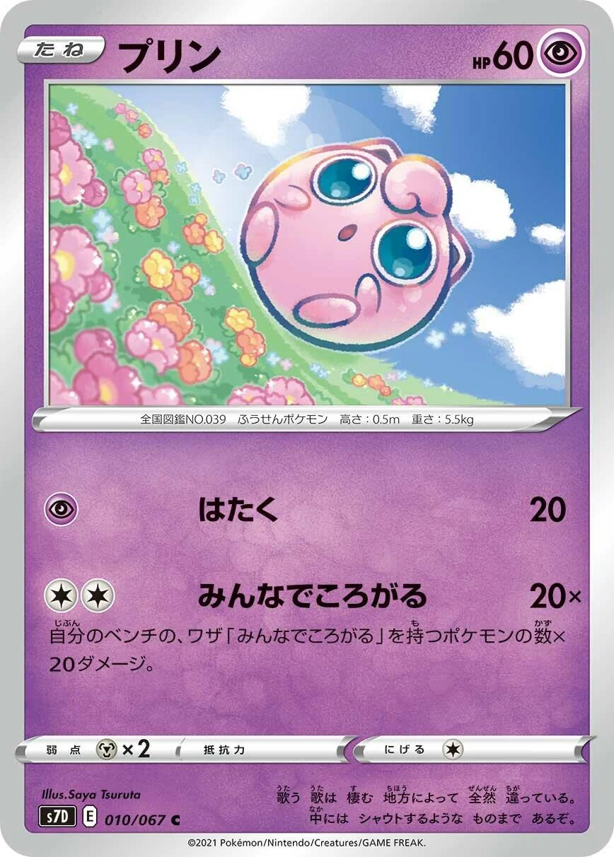 Jigglypuff (010/067) (S7D: Skyscraping Perfection)