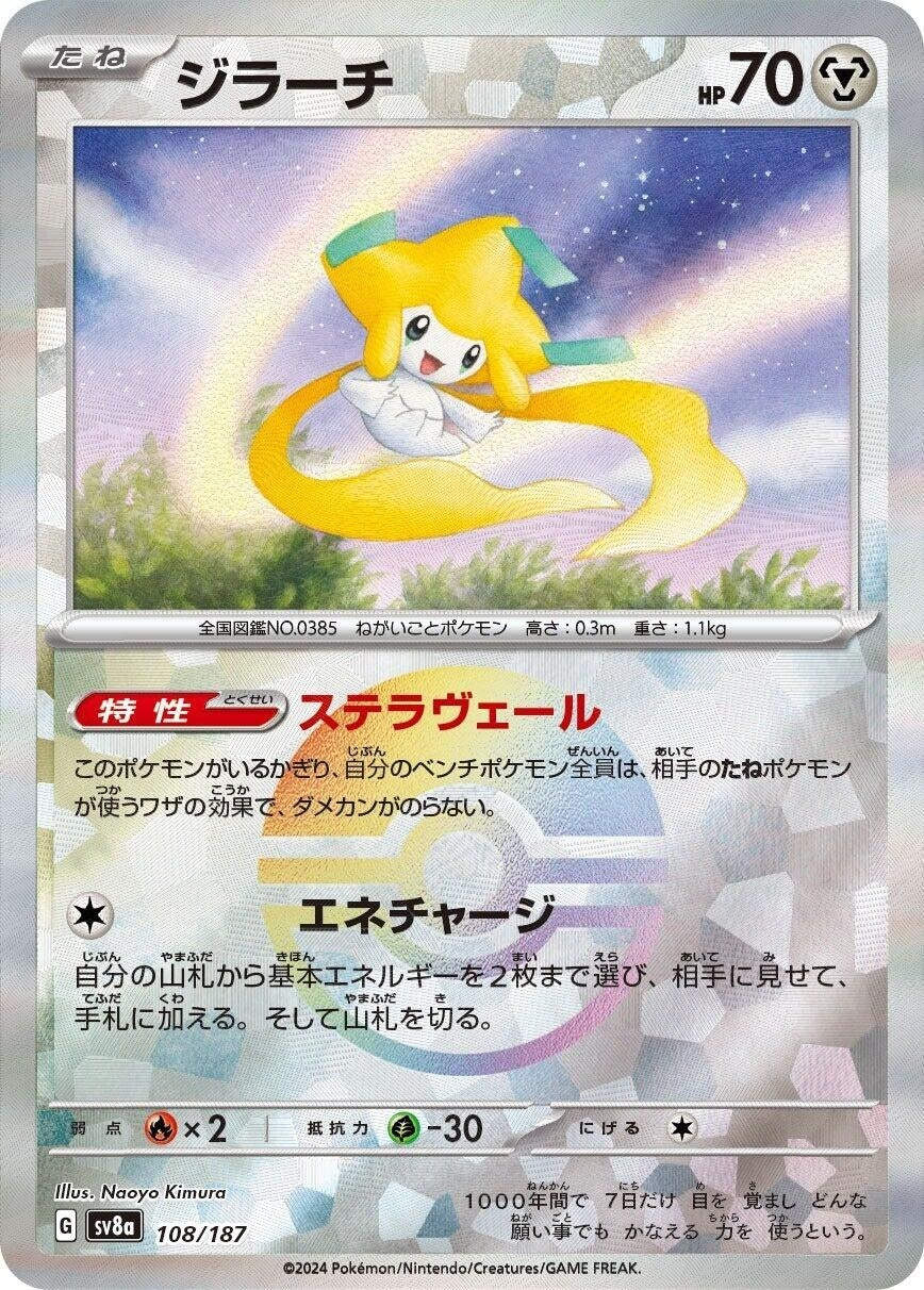 Jirachi (Mirror Foil) (108/187) (SV8a: Terastal Fest ex)