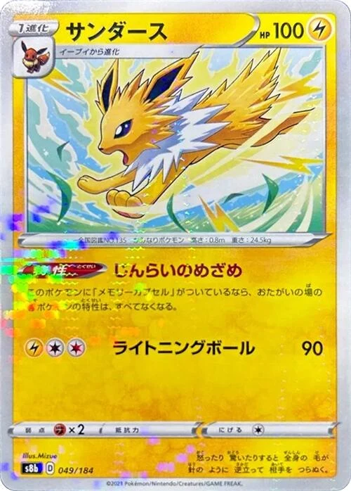 Jolteon - 049/184 (Mirror Holofoil) (049/184) (S8b: VMAX Climax)