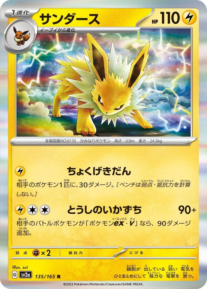 Jolteon (135/165) (SV2a: Pokemon Card 151)