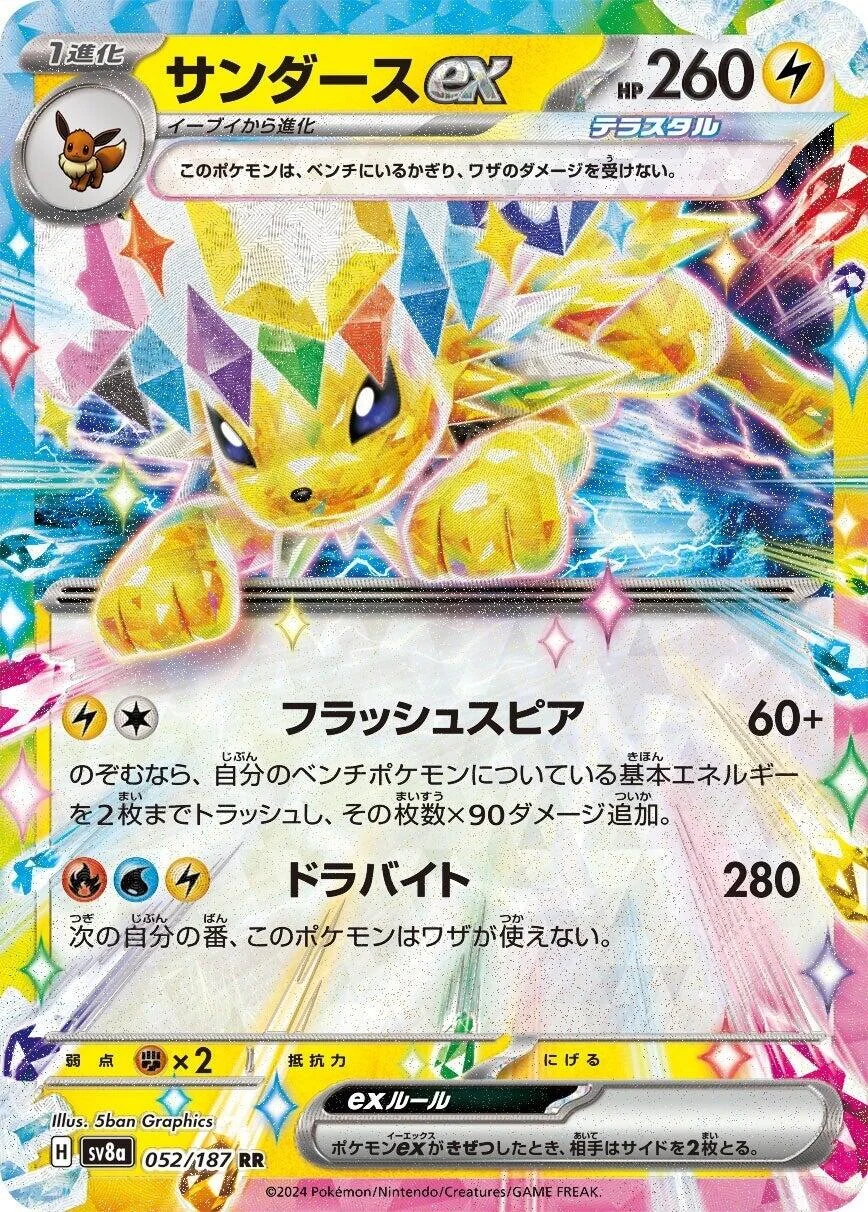 Jolteon ex (052/187) (SV8a: Terastal Fest ex)