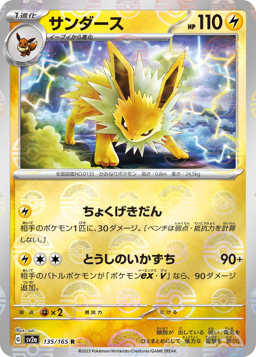 Jolteon (Poke Ball Pattern) (135/165) (SV2a: Pokemon Card 151)