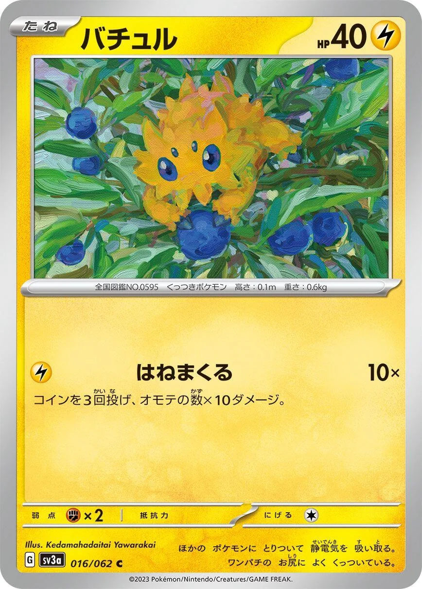 Joltik (016/062) (SV3a: Raging Surf)