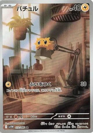 Joltik (113/086) (SV11W: White Flare)