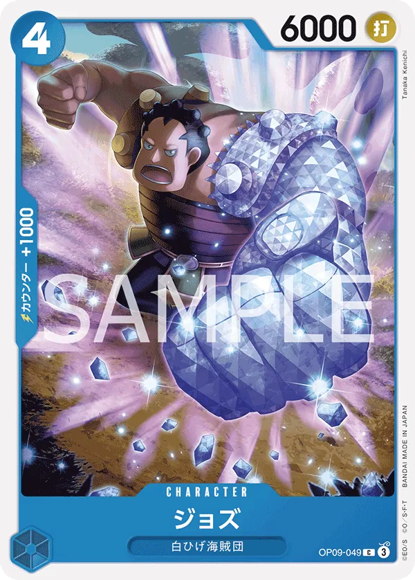 Jozu (OP09-049) (Emperors in the New World)