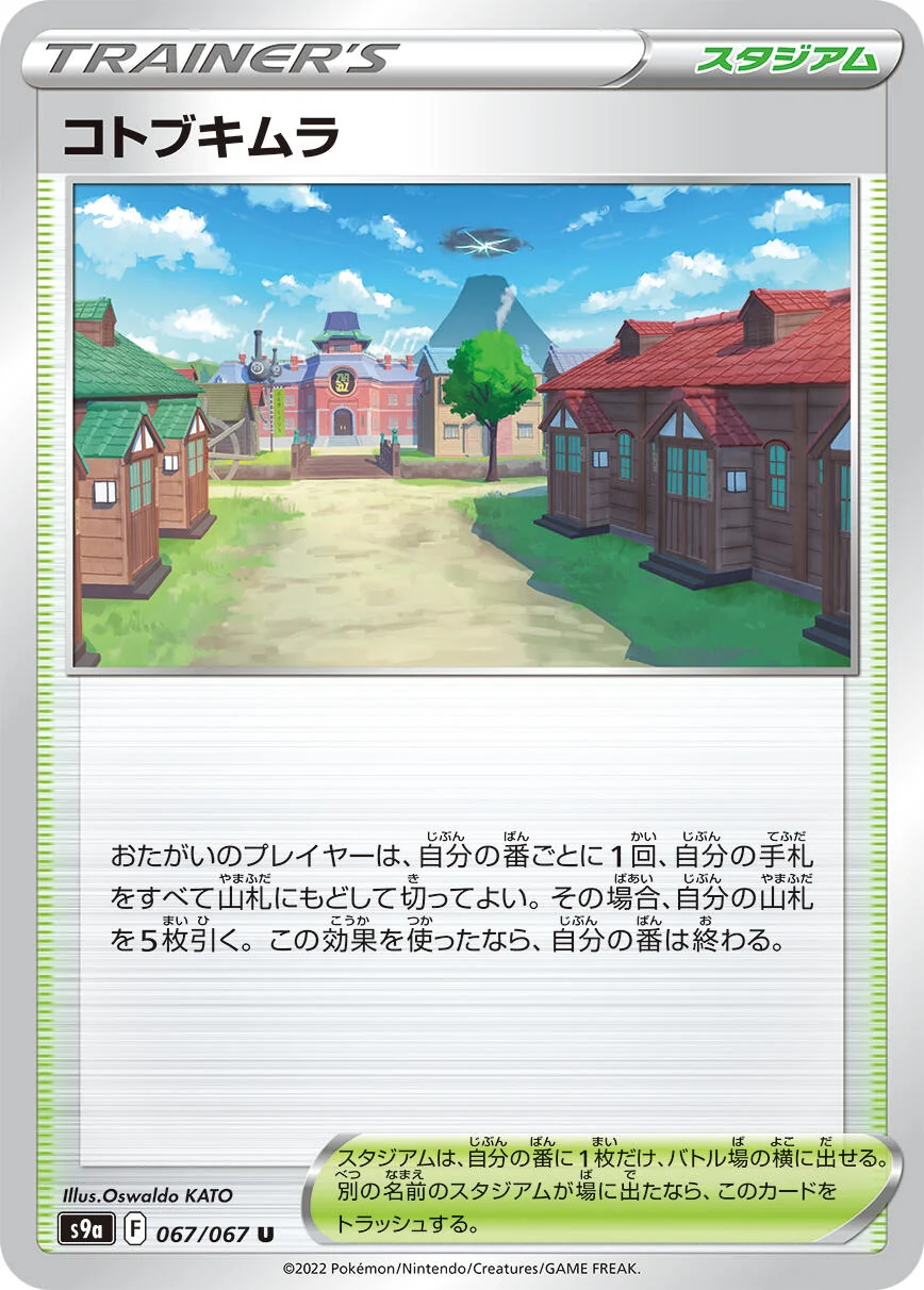 Jubilife Village (067/067) (S9a: Battle Region)