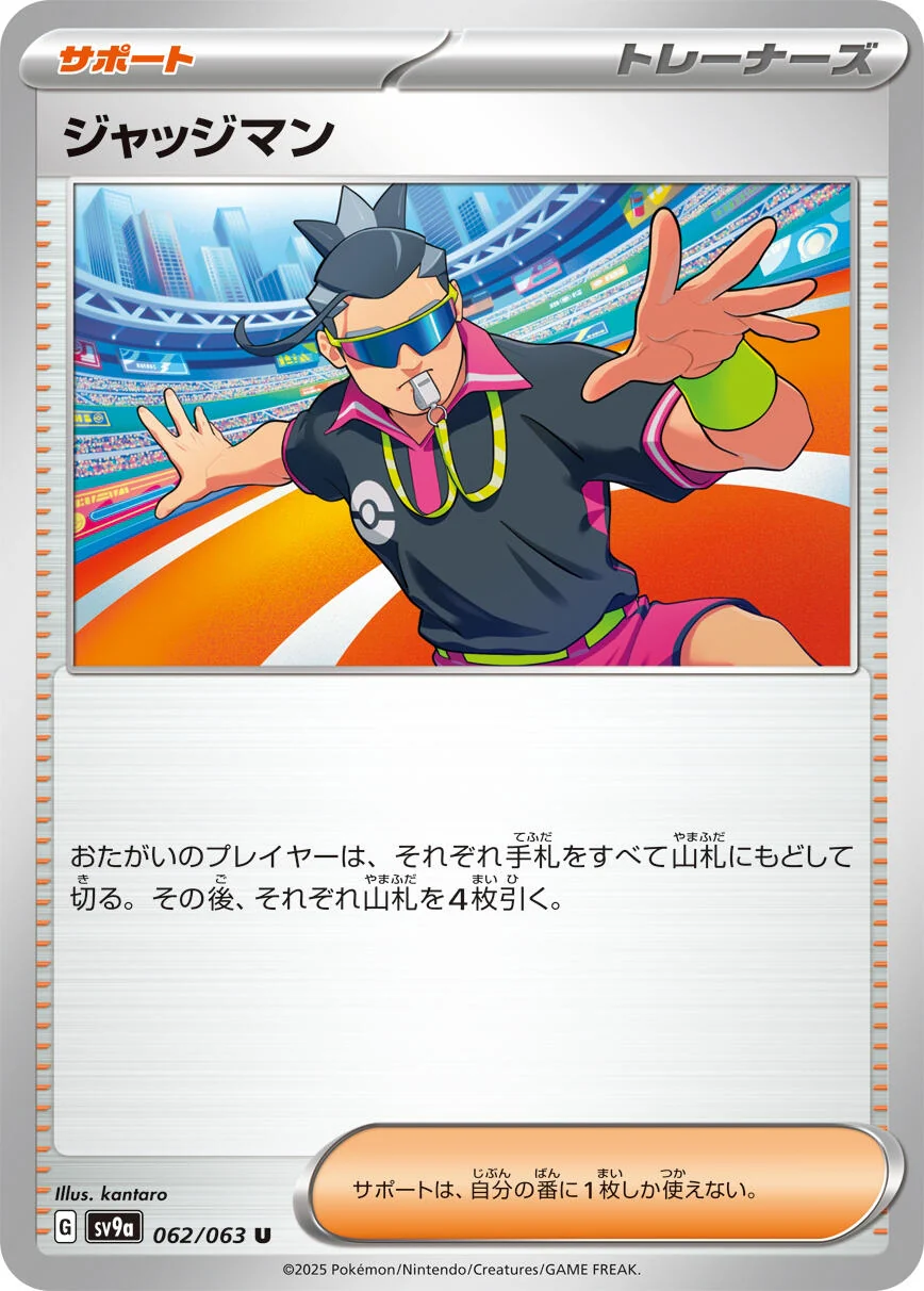 Judge (062/063) (SV9a: Heat Wave Arena)