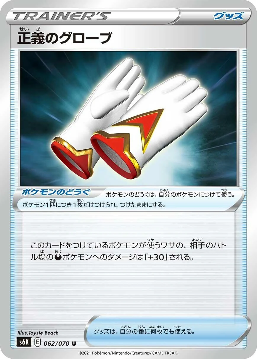 Justified Gloves (062/070) (S6K: Jet-Black Spirit)